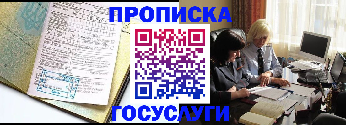 купить прописку в Среднеуральске